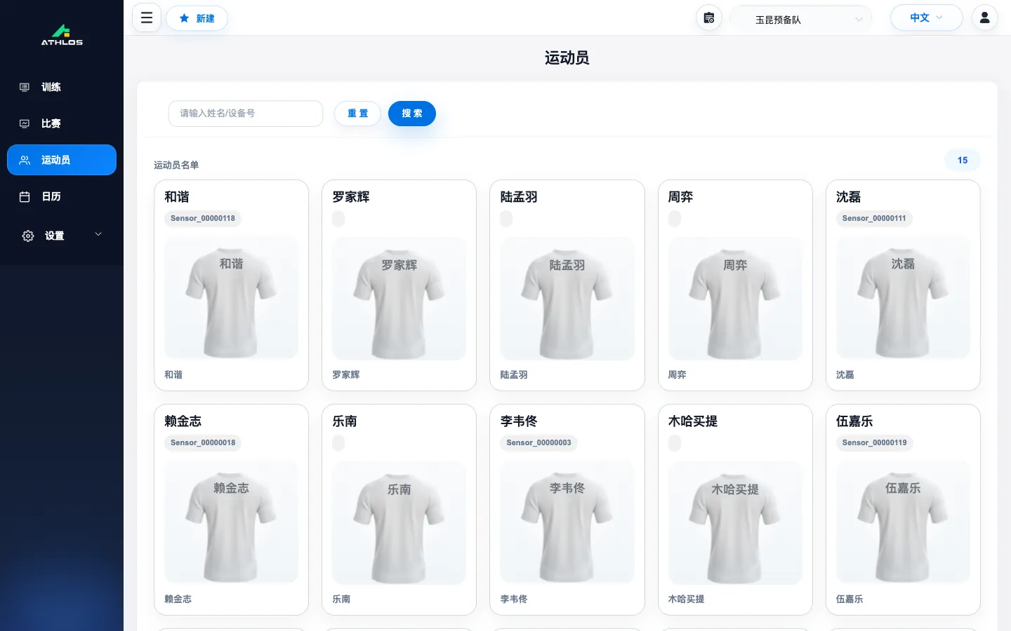 ATHLOS 球员与设备关联界面