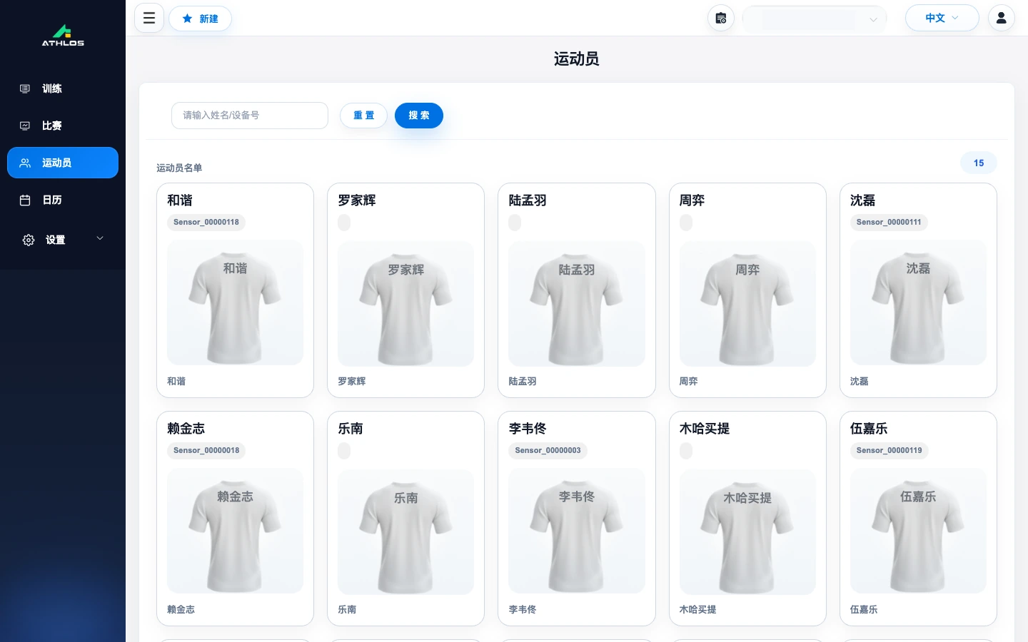 ATHLOS 运动员管理界面