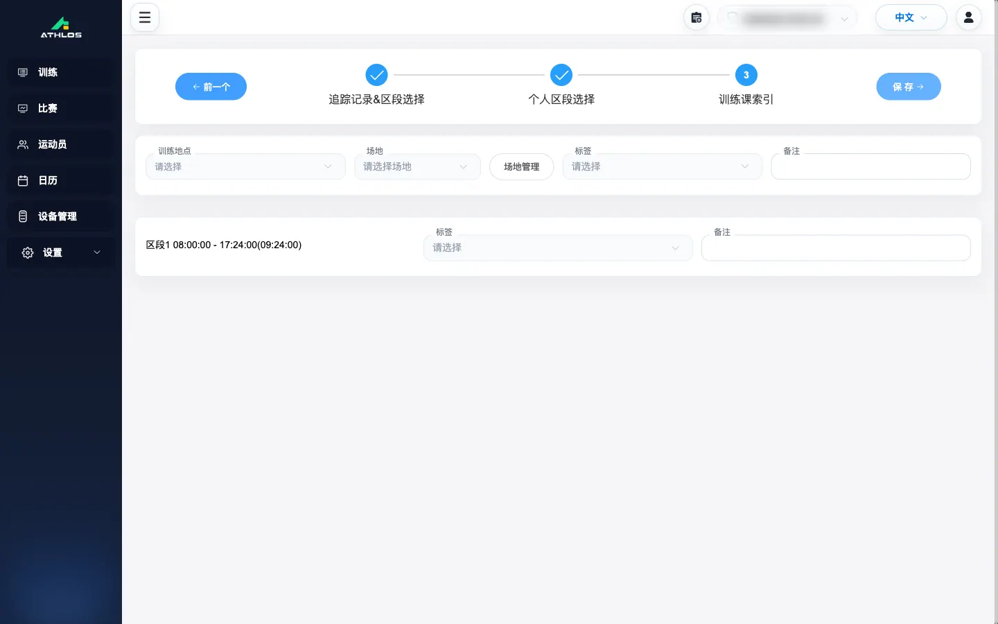 ATHLOS 保存训练活动