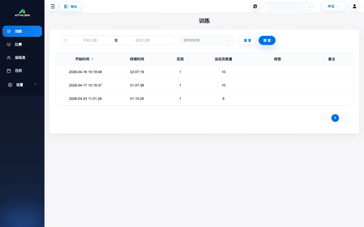 ATHLOS 足球训练记录列表，用于按周和赛季积累可比较数据，球队信息已隐去