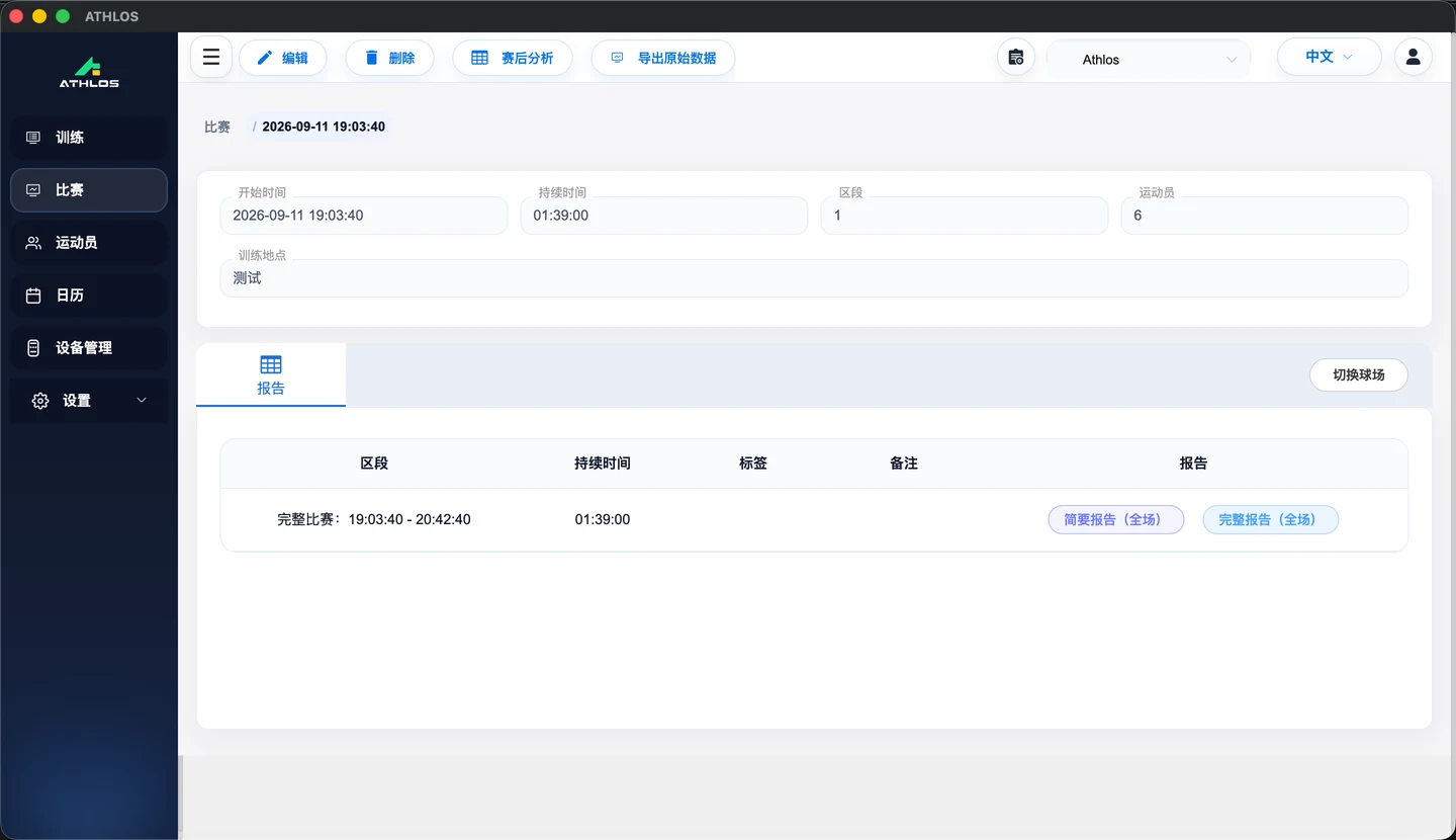 记录整理完成后，核对时长、人员与区段，再选择简要报告或完整报告。
